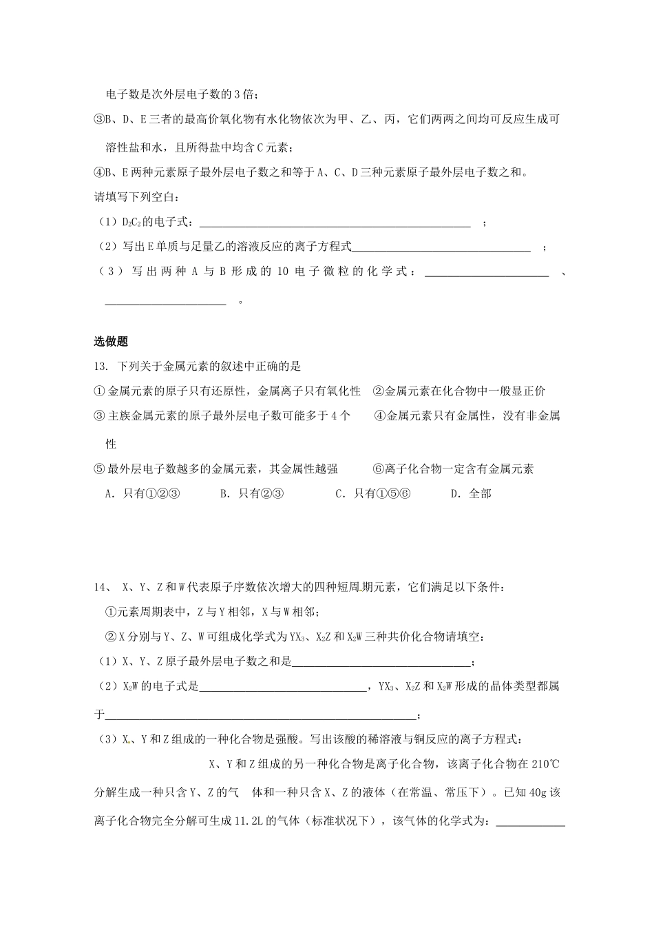 江苏省海门市高二化学《元素周期率》导学案 新人教版_第3页