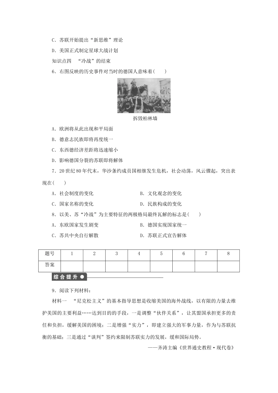 高中历史 第17课 缓和与对抗的交替学案 岳麓版选修3-岳麓版高二选修3历史学案_第3页