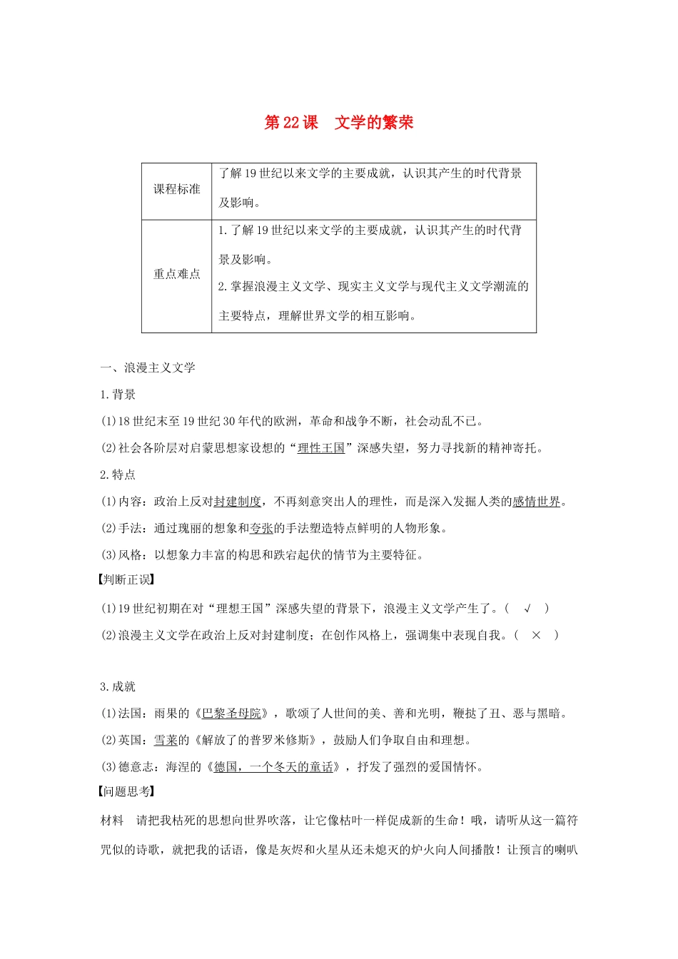 高中历史 第八单元 19世纪以来的世界文学艺术 第22课 文学的繁荣学案（含解析）新人教版必修3-新人教版高二必修3历史学案_第1页