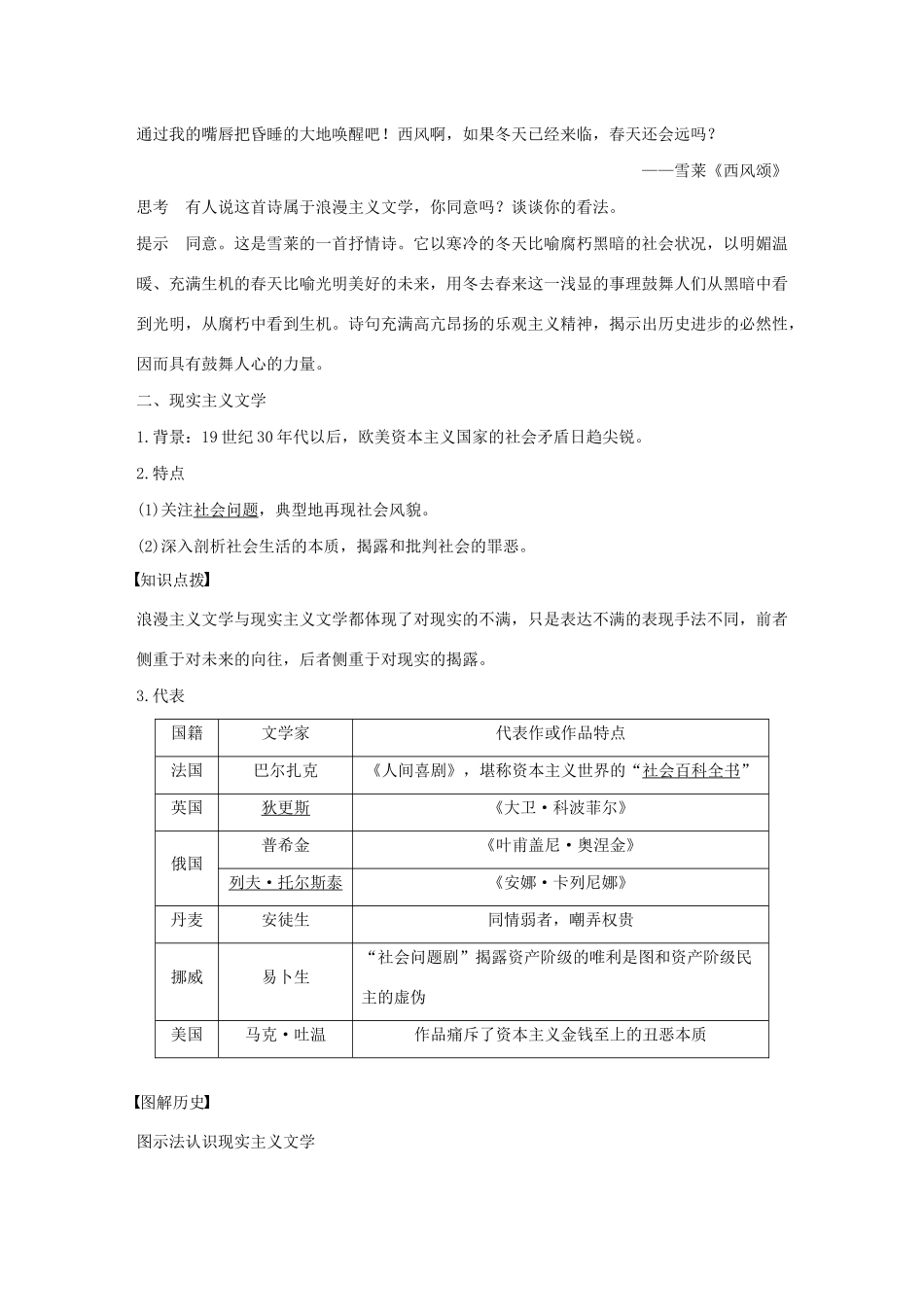 高中历史 第八单元 19世纪以来的世界文学艺术 第22课 文学的繁荣学案（含解析）新人教版必修3-新人教版高二必修3历史学案_第2页