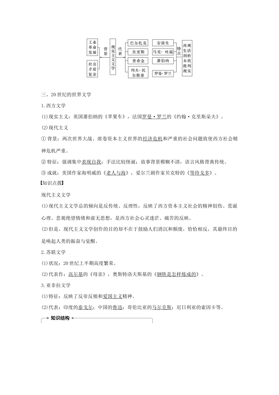高中历史 第八单元 19世纪以来的世界文学艺术 第22课 文学的繁荣学案（含解析）新人教版必修3-新人教版高二必修3历史学案_第3页