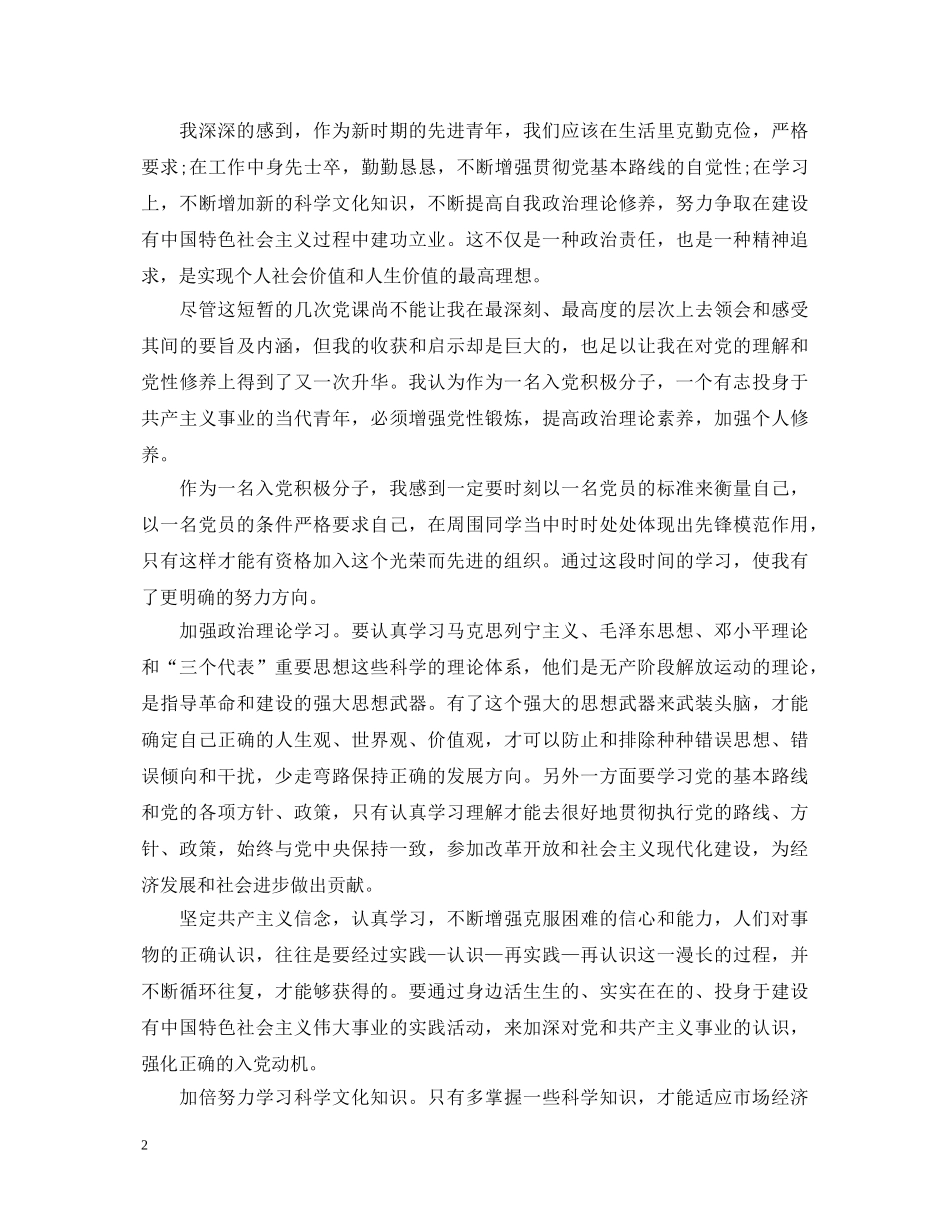 20XX年入党积极分子培训心得体会例文 _第2页