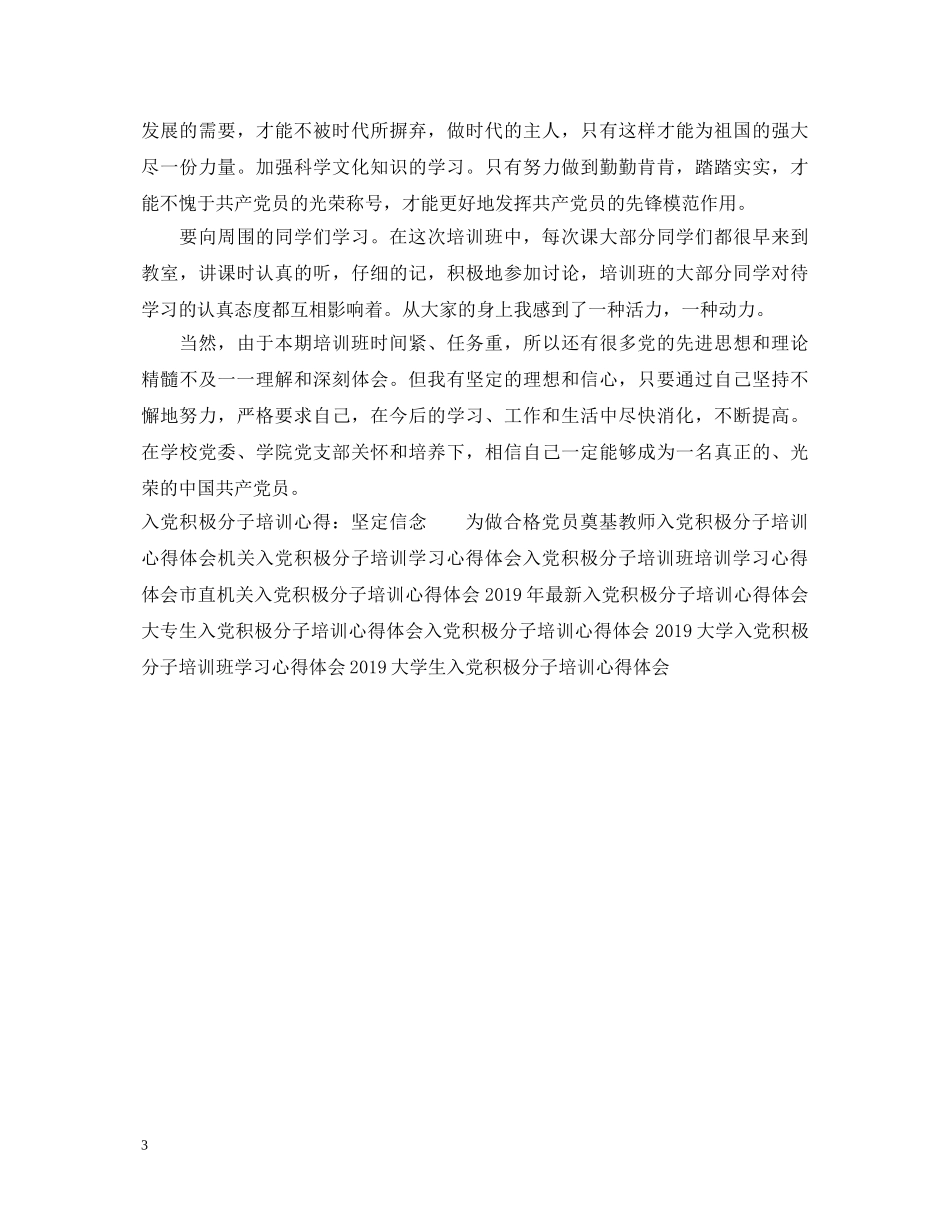 20XX年入党积极分子培训心得体会例文 _第3页