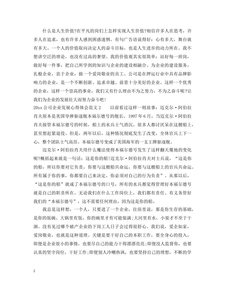 2024公司企业发展心得体会 _第2页