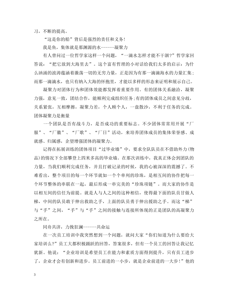 2024公司企业发展心得体会 _第3页