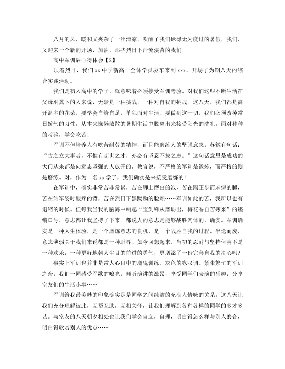 2024年年高中军训参考心得体会参考范文800字【5篇】 _第2页