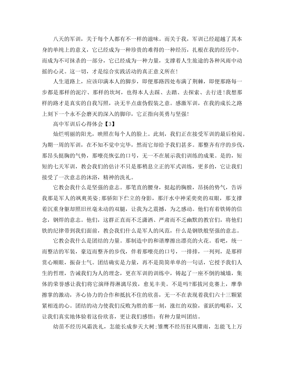 2024年年高中军训参考心得体会参考范文800字【5篇】 _第3页