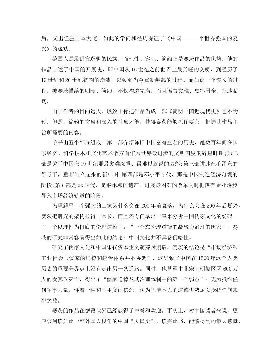 2016读书参考心得体会-一个世界强国的复兴 _第2页