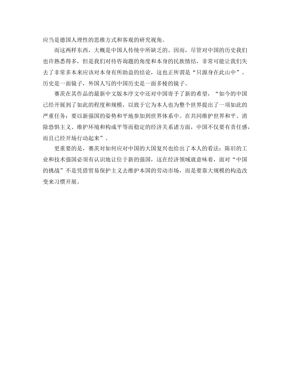 2016读书参考心得体会-一个世界强国的复兴 _第3页