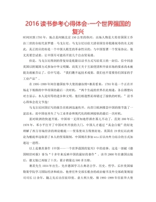 2016读书参考心得体会-一个世界强国的复兴 