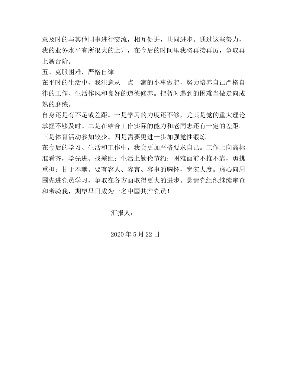 2024年5月铁路公司货运员的入党思想汇报 _第2页