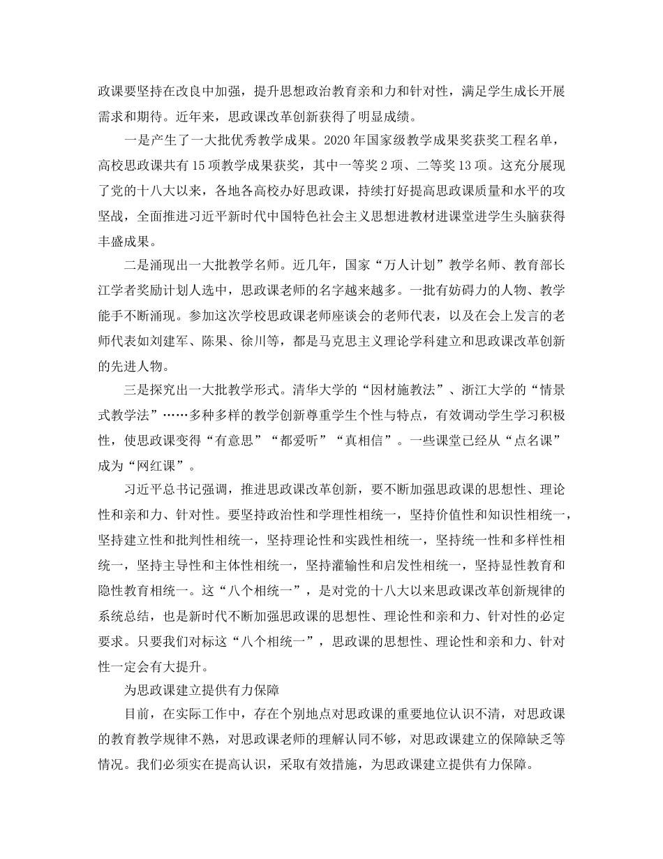 2024年办好新时代思政课文稿 _第2页