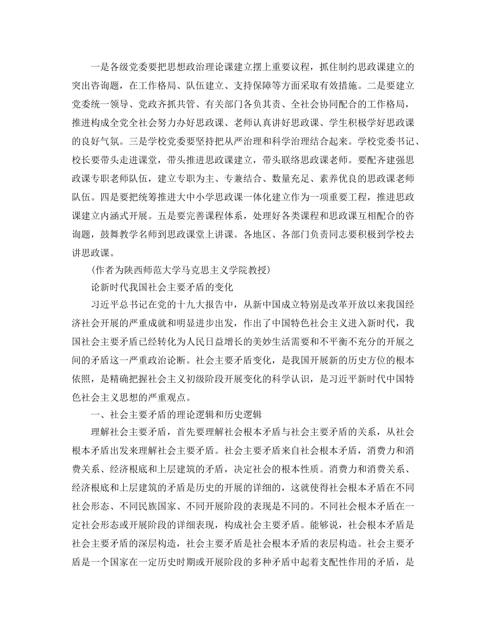 2024年办好新时代思政课文稿 _第3页