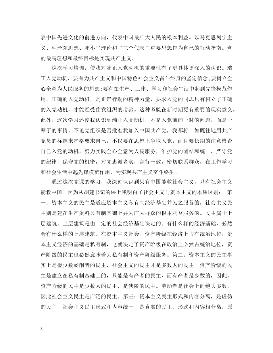 20XX年入党心得体会范文 (000002)_第3页