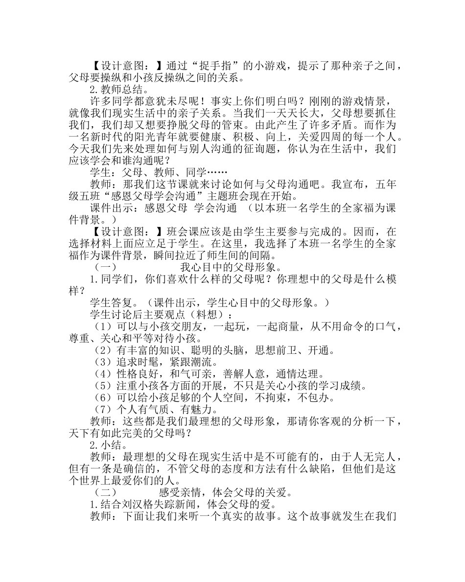 “感恩父母 学会沟通”主题班会设计 _第2页