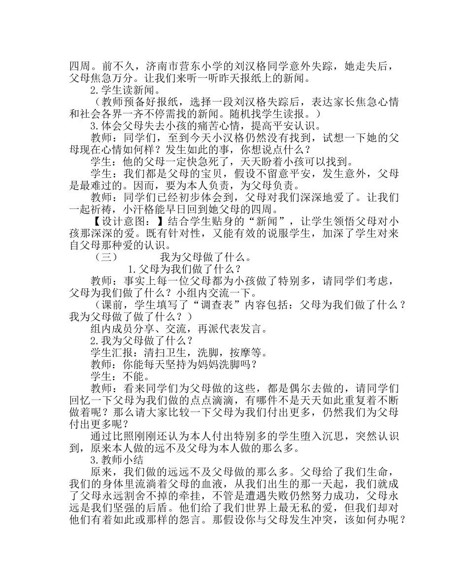 “感恩父母 学会沟通”主题班会设计 _第3页