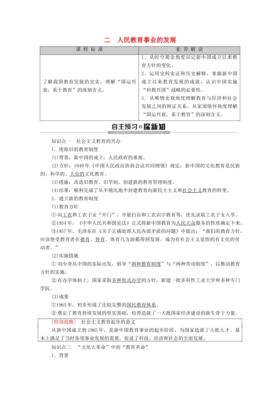 高中历史 专题5 现代中国的文化与科技 2 人民教育事业的发展学案 人民版必修3-人民版高二必修3历史学案_第1页