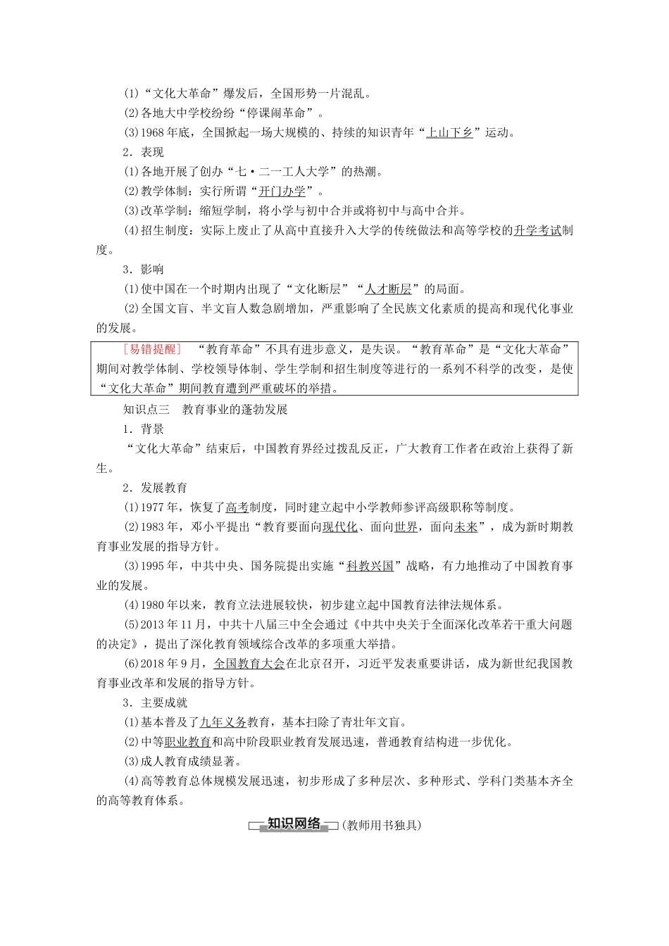 高中历史 专题5 现代中国的文化与科技 2 人民教育事业的发展学案 人民版必修3-人民版高二必修3历史学案_第2页