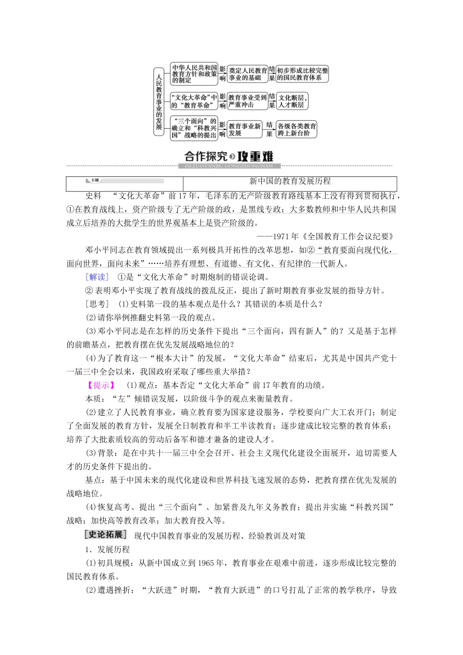 高中历史 专题5 现代中国的文化与科技 2 人民教育事业的发展学案 人民版必修3-人民版高二必修3历史学案_第3页