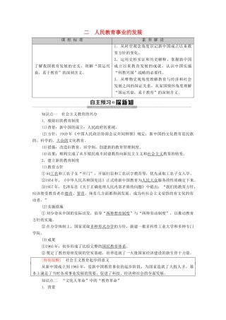 高中历史 专题5 现代中国的文化与科技 2 人民教育事业的发展学案 人民版必修3-人民版高二必修3历史学案