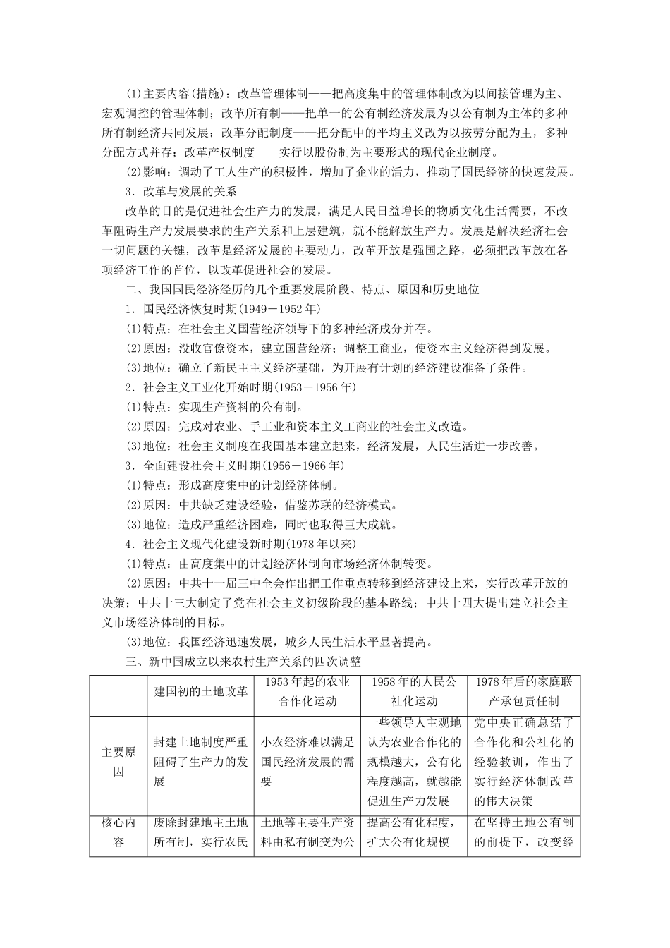 高中历史 第四单元 中国社会主义建设发展道路的探索单元小结与测评学案（含解析）岳麓版必修2-岳麓版高一必修2历史学案_第2页