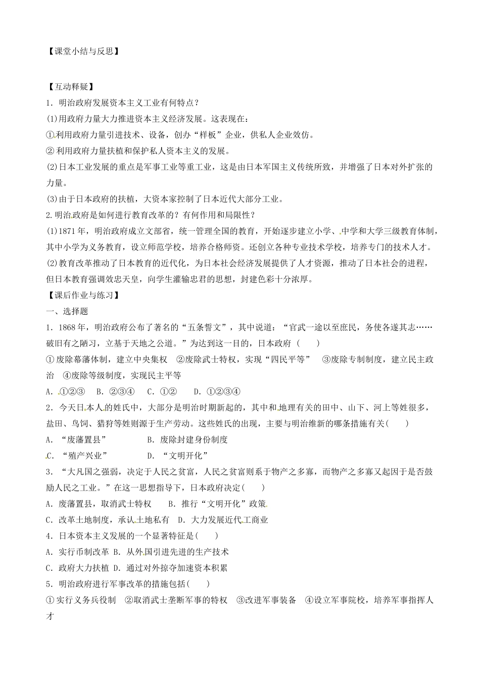 河北省唐山市开滦第二中学高中历史 专题八 第二课 明治维新的举措学案 新人教版选修1_第3页