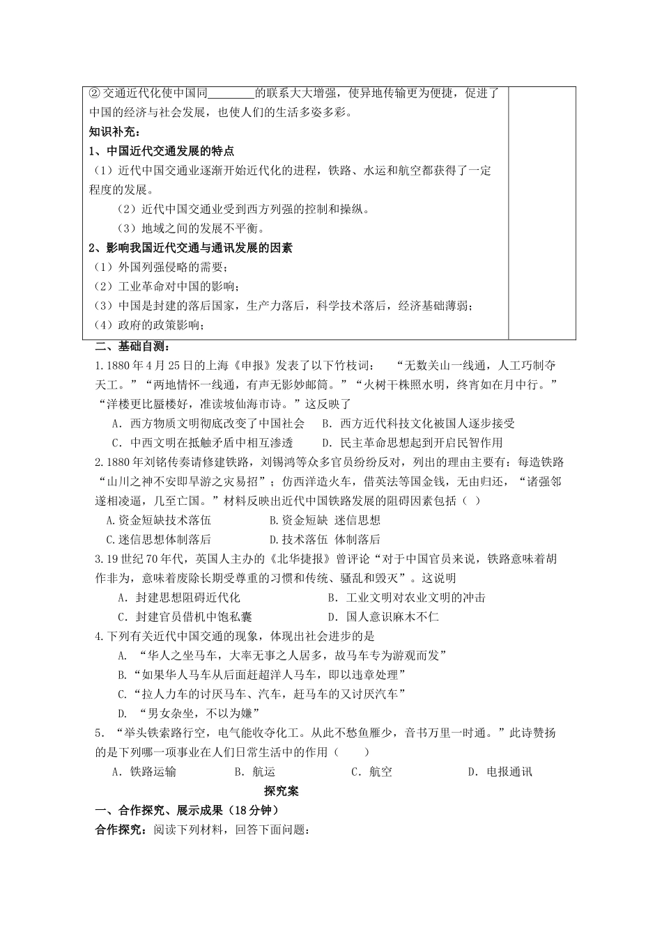 广东省惠阳市第一中学高考历史一轮复习 专题二 第14课 交通和通讯的变化导学案 新人教版必修1 _第2页