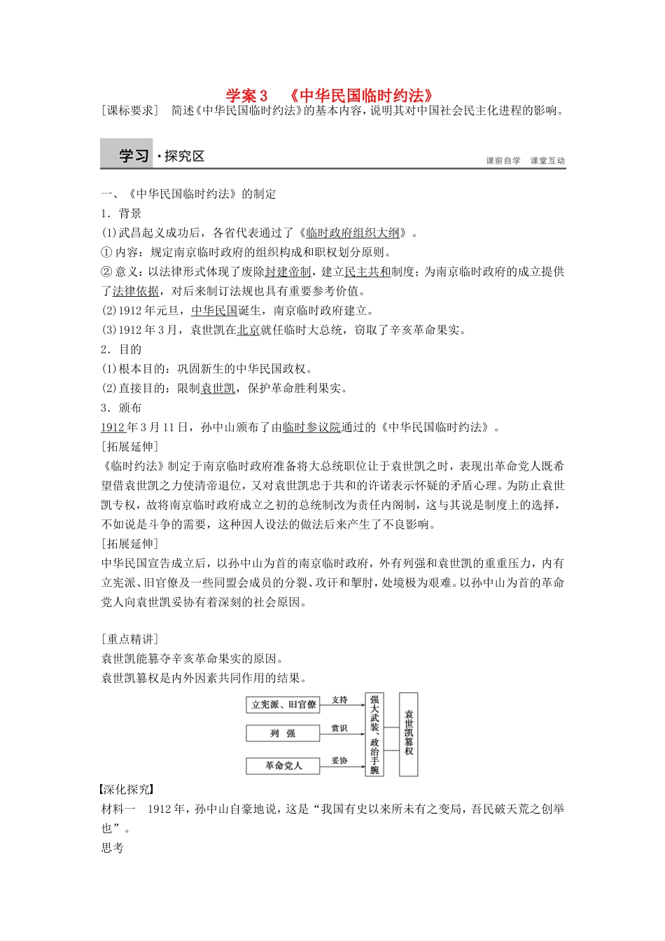 高中历史 3.3中华民国临时约法学案 新人教版选修2-新人教版高二选修2历史学案_第1页