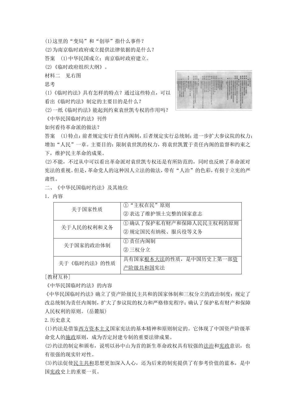 高中历史 3.3中华民国临时约法学案 新人教版选修2-新人教版高二选修2历史学案_第2页