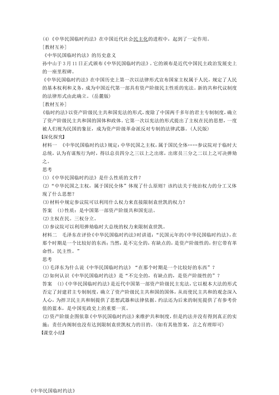 高中历史 3.3中华民国临时约法学案 新人教版选修2-新人教版高二选修2历史学案_第3页