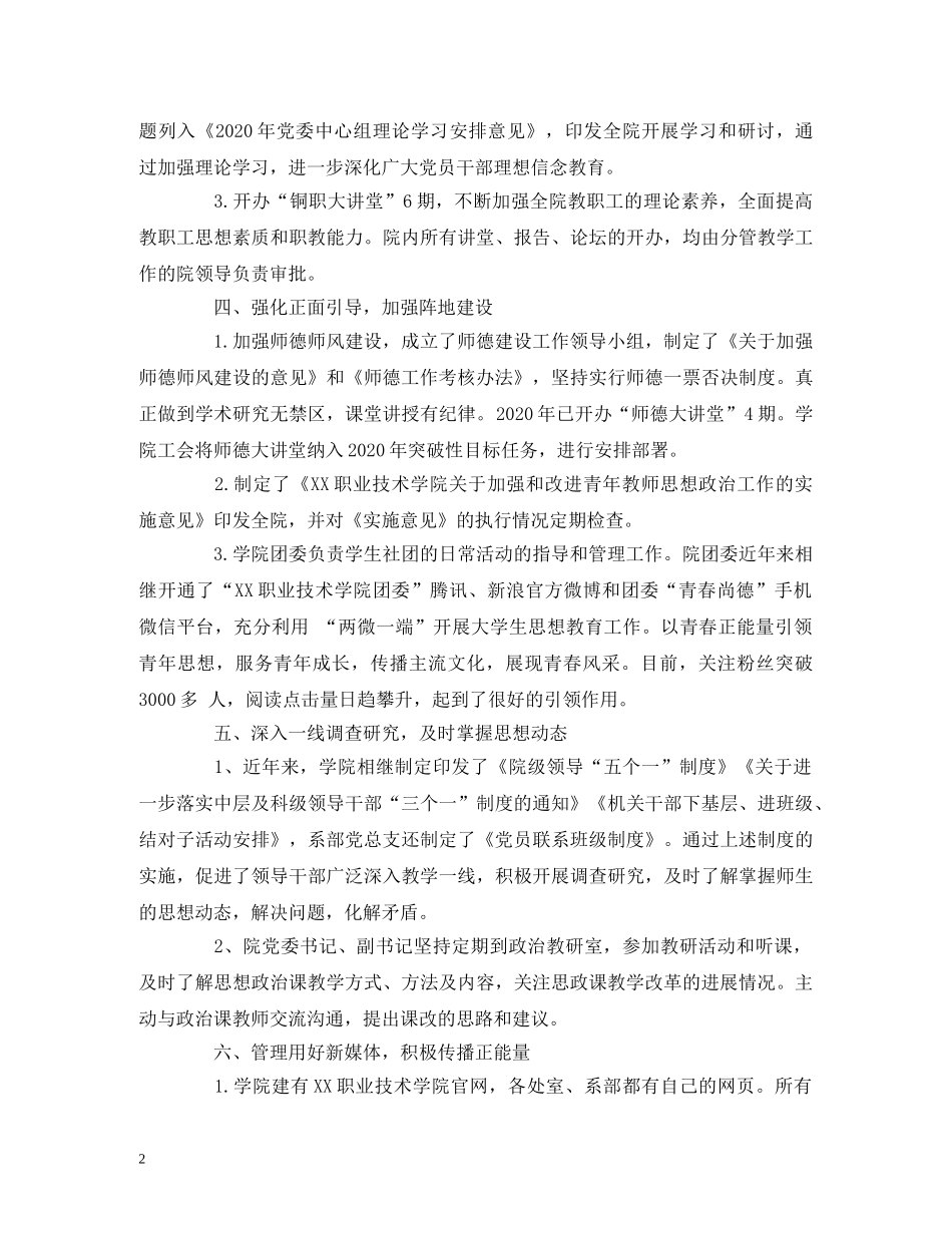 2024年高校意识形态工作分析研判报告 (000001)_第2页