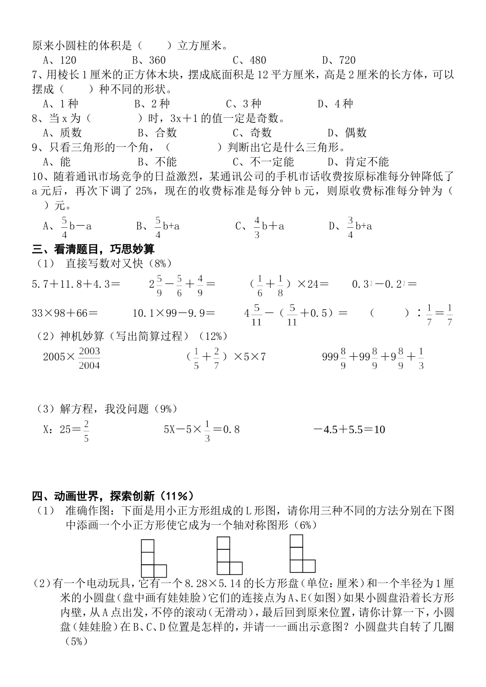 六年级数学升学试卷（附答案）_第2页