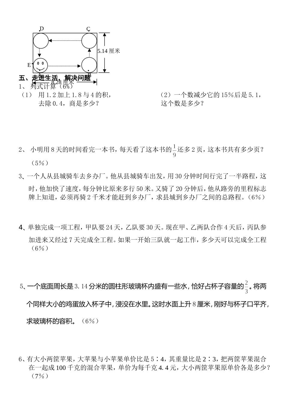 六年级数学升学试卷（附答案）_第3页