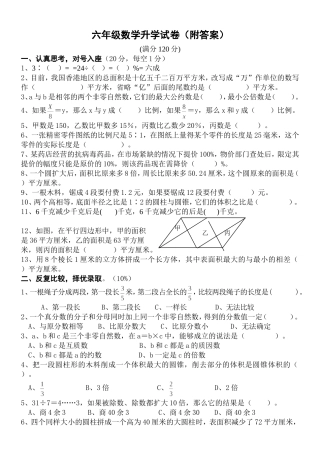 六年级数学升学试卷（附答案）