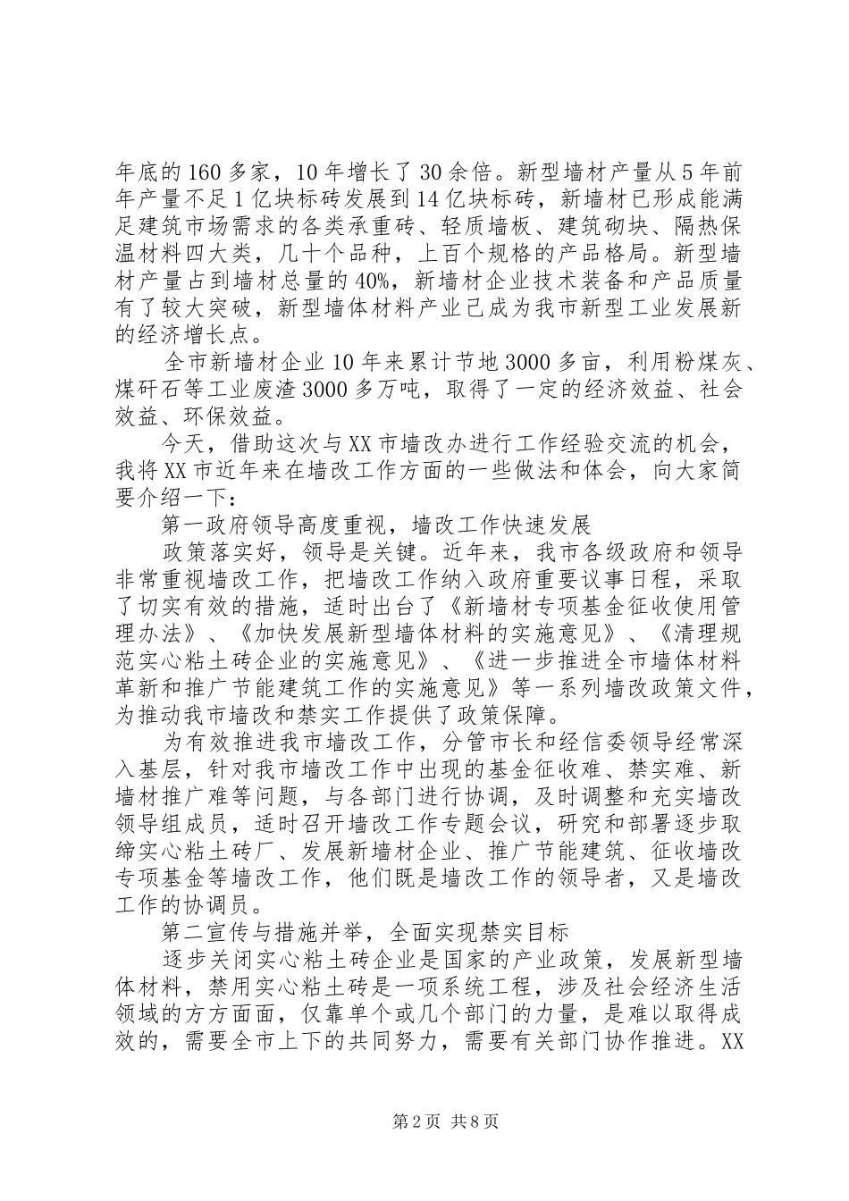 [领导参观活动讲话发言稿范文]讲话发言稿范文_第2页