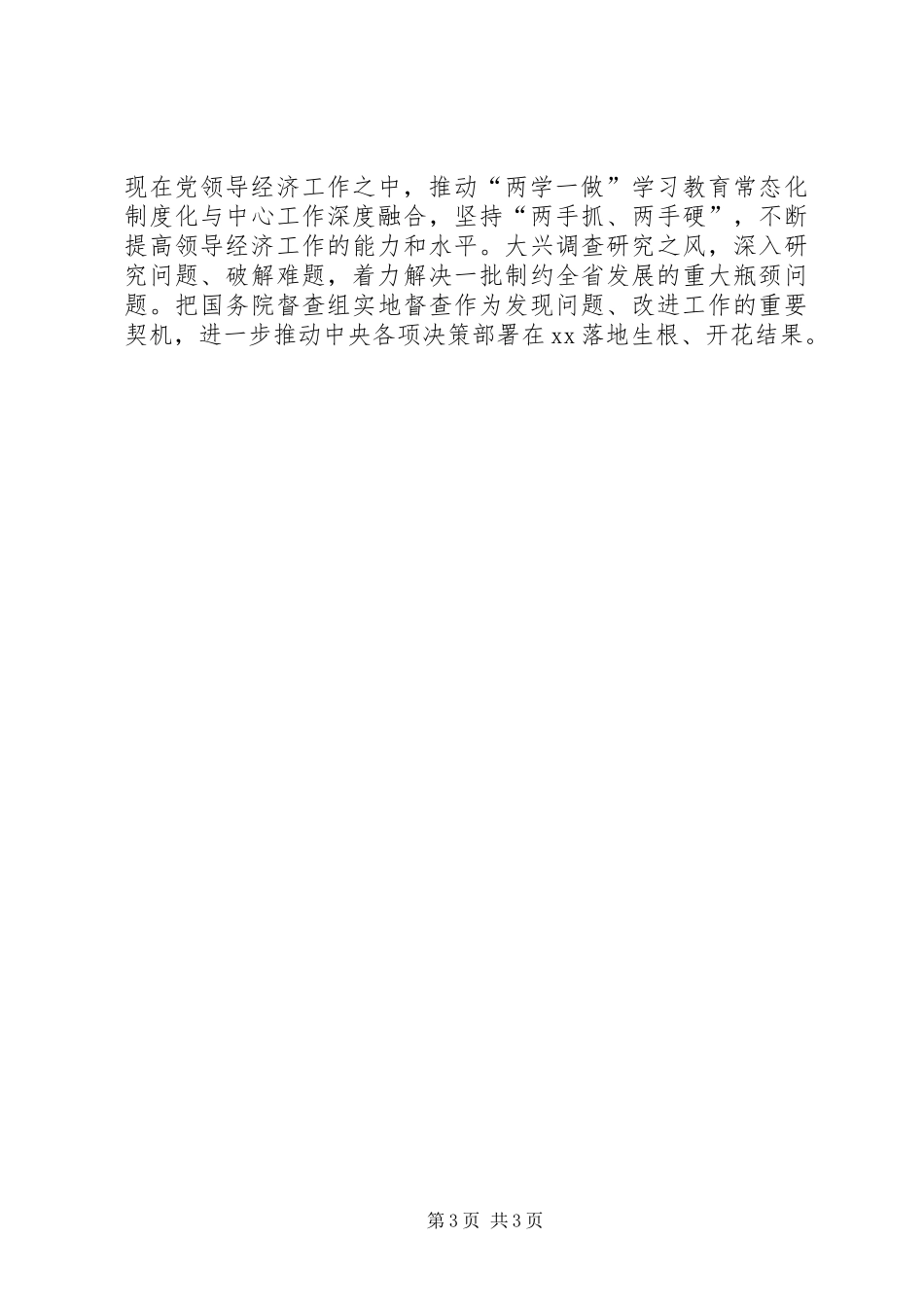 全省上半年经济形势部署下半年经济工作会议讲话发言稿_第3页