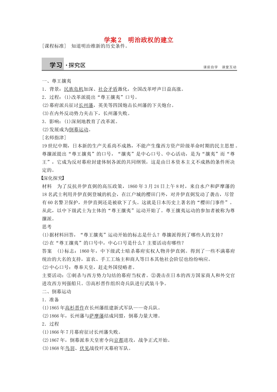 高中历史 8.2 明治政权的建立学案 北师大版选修1-北师大版高二选修1历史学案_第1页