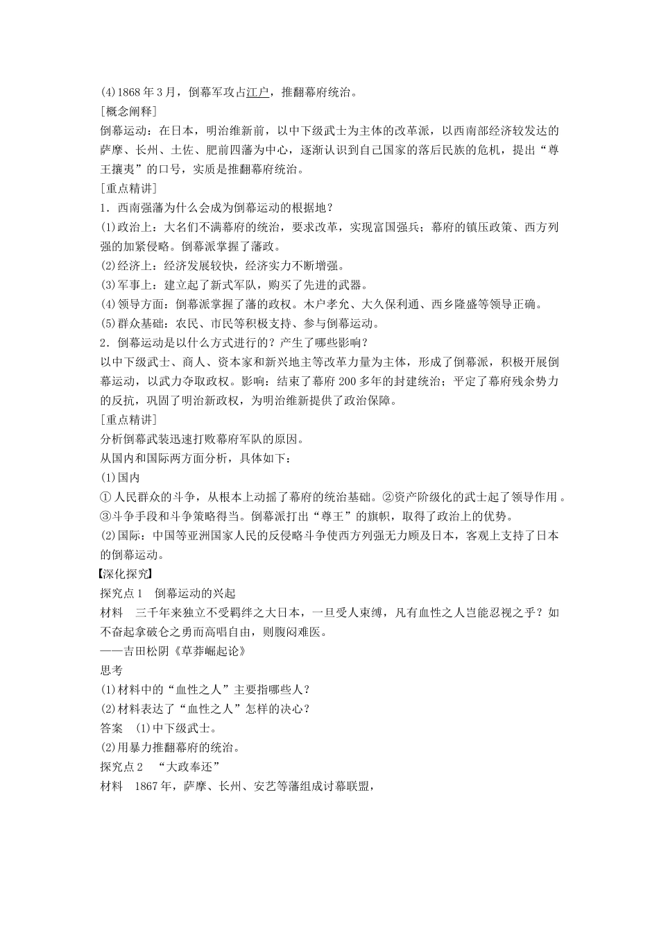 高中历史 8.2 明治政权的建立学案 北师大版选修1-北师大版高二选修1历史学案_第2页