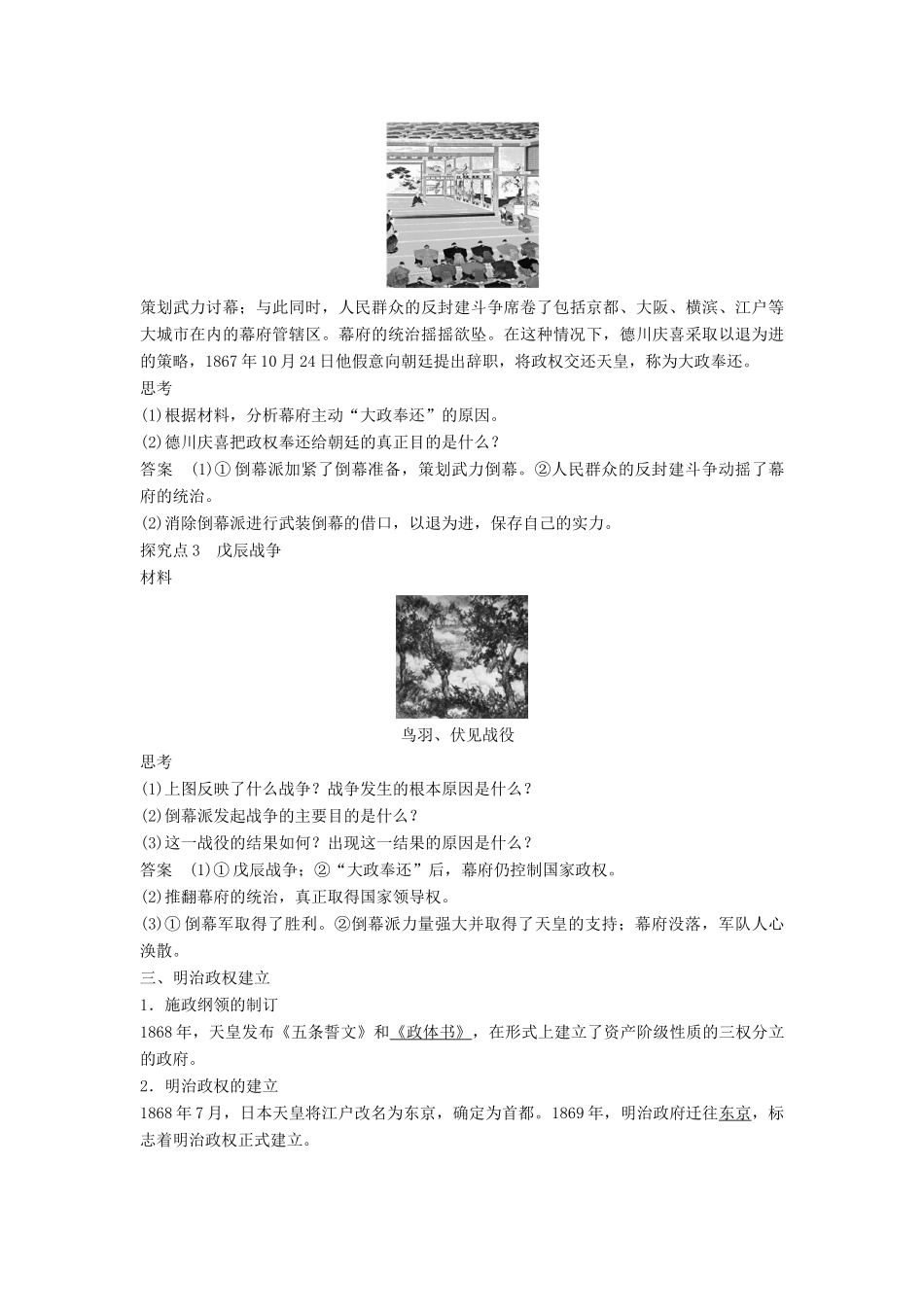 高中历史 8.2 明治政权的建立学案 北师大版选修1-北师大版高二选修1历史学案_第3页