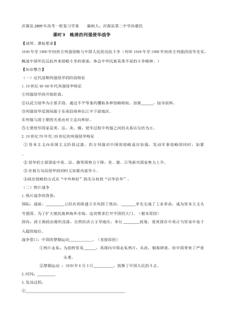 课时9 晚清的列强侵华战争