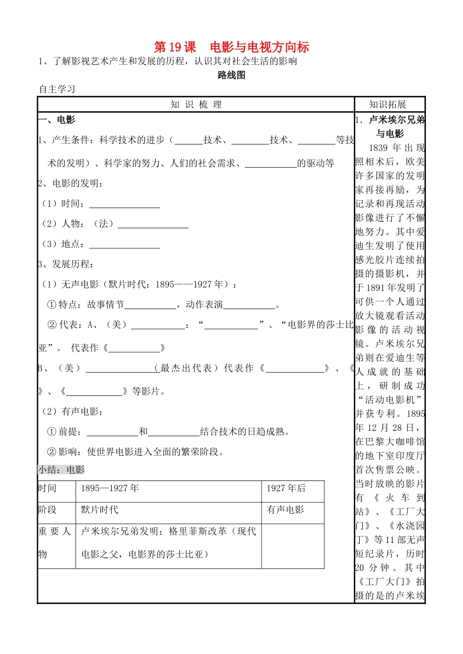 高中历史 第四单元 第19课 电影与电视学案 岳麓版必修3-岳麓版高二必修3历史学案_第1页