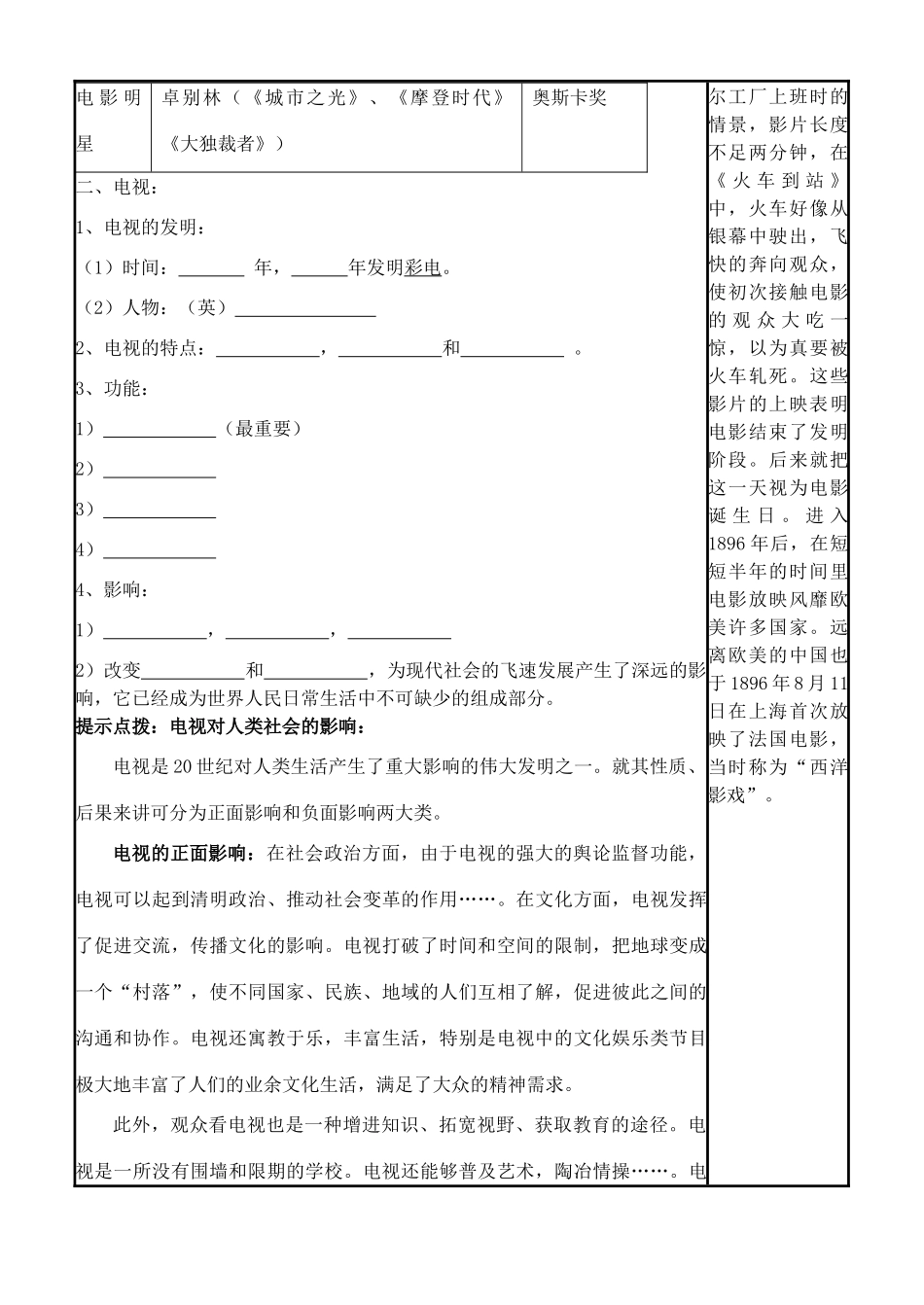 高中历史 第四单元 第19课 电影与电视学案 岳麓版必修3-岳麓版高二必修3历史学案_第2页