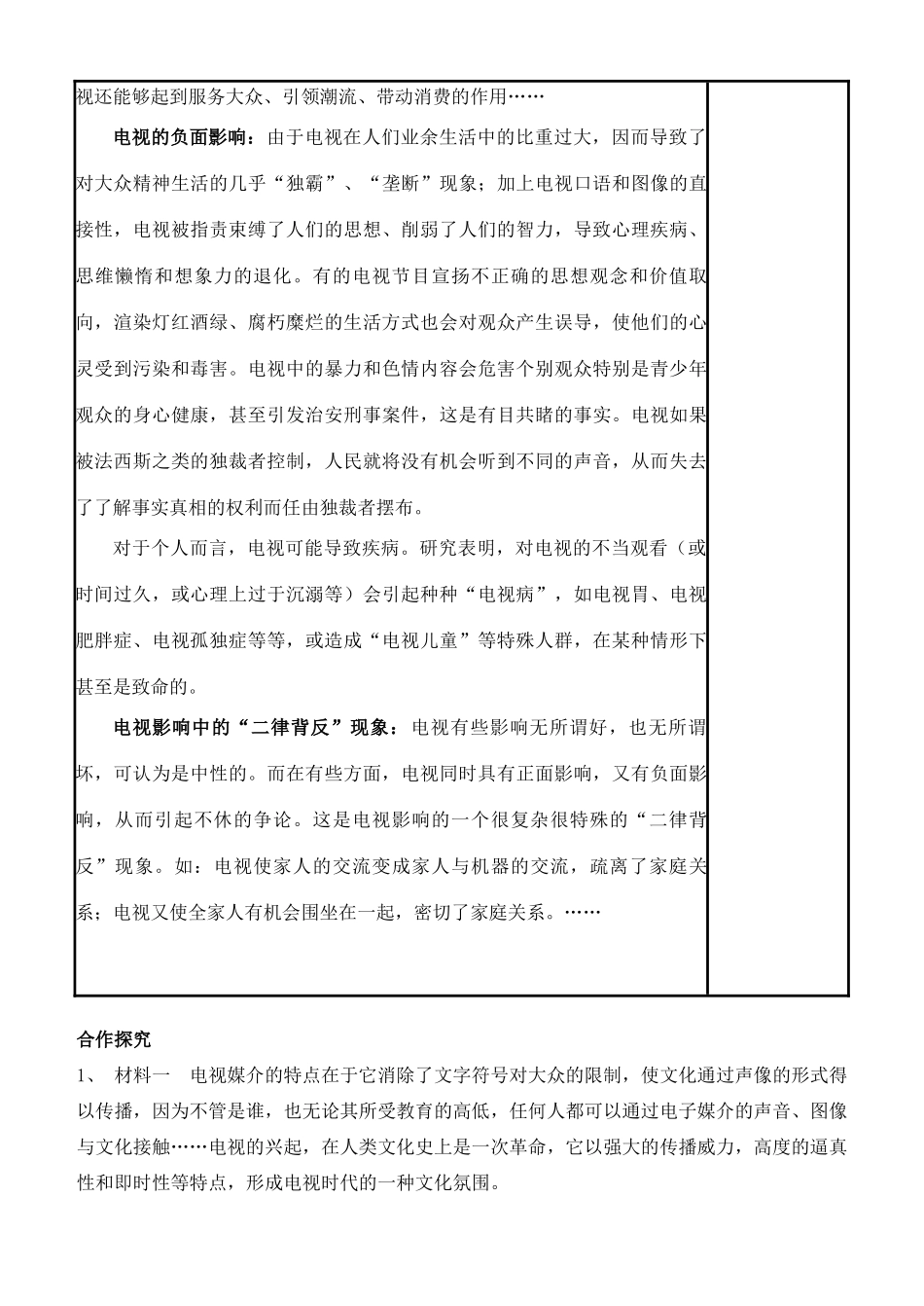 高中历史 第四单元 第19课 电影与电视学案 岳麓版必修3-岳麓版高二必修3历史学案_第3页