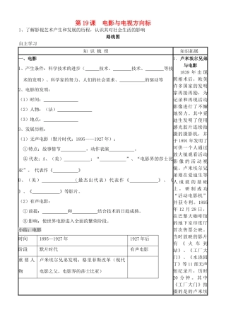 高中历史 第四单元 第19课 电影与电视学案 岳麓版必修3-岳麓版高二必修3历史学案