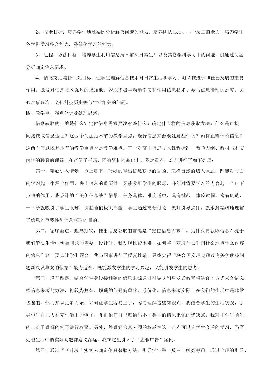 信息技术必修《信息获取的一般过程》教学案例_第2页