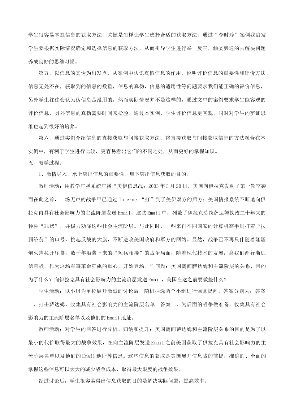 信息技术必修《信息获取的一般过程》教学案例_第3页