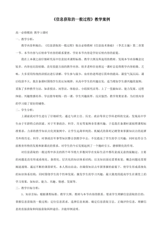 信息技术必修《信息获取的一般过程》教学案例