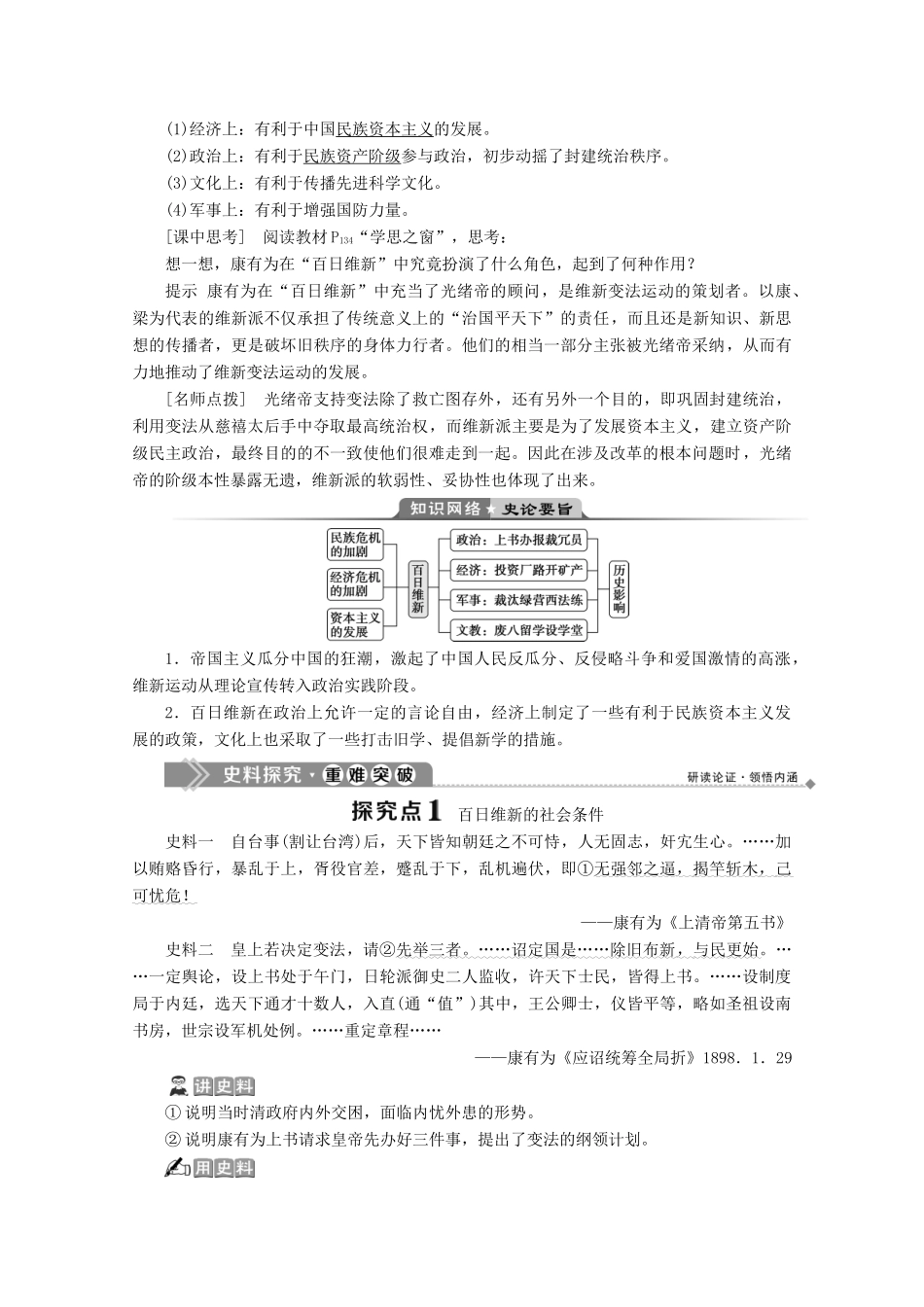 高中历史 第九单元 戊戌变法 第3课 百日维新学案 新人教版选修1-新人教版高二选修1历史学案_第2页