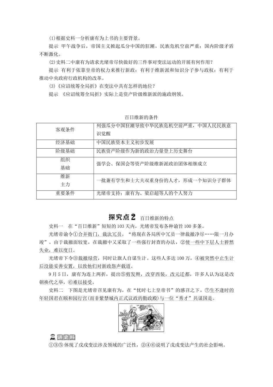 高中历史 第九单元 戊戌变法 第3课 百日维新学案 新人教版选修1-新人教版高二选修1历史学案_第3页