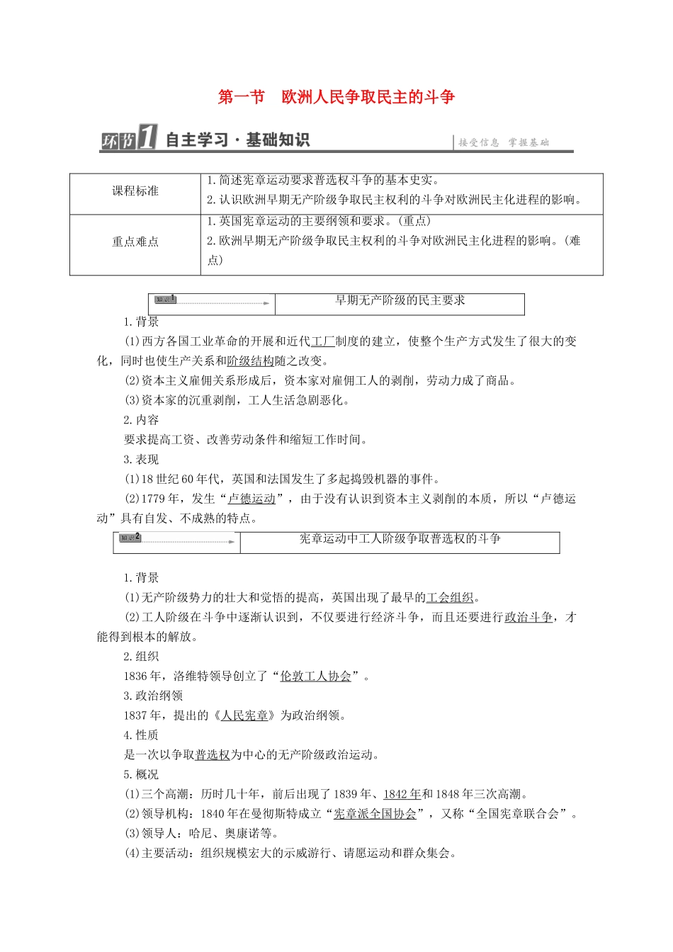 高中历史 第7章 人民群众要求民主的斗争 第1节 欧洲人民争取民主的斗争学案 北师大版选修2-北师大版高中选修2历史学案_第1页